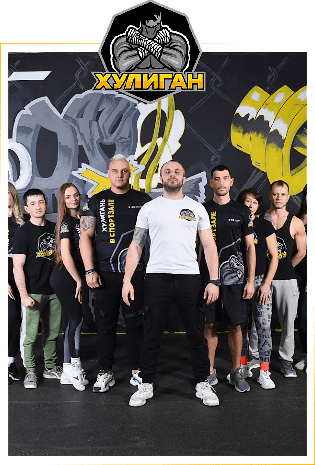 ХУЛИГАН – ФРАНШИЗА ДЛЯ СИЛЬНЫХ!