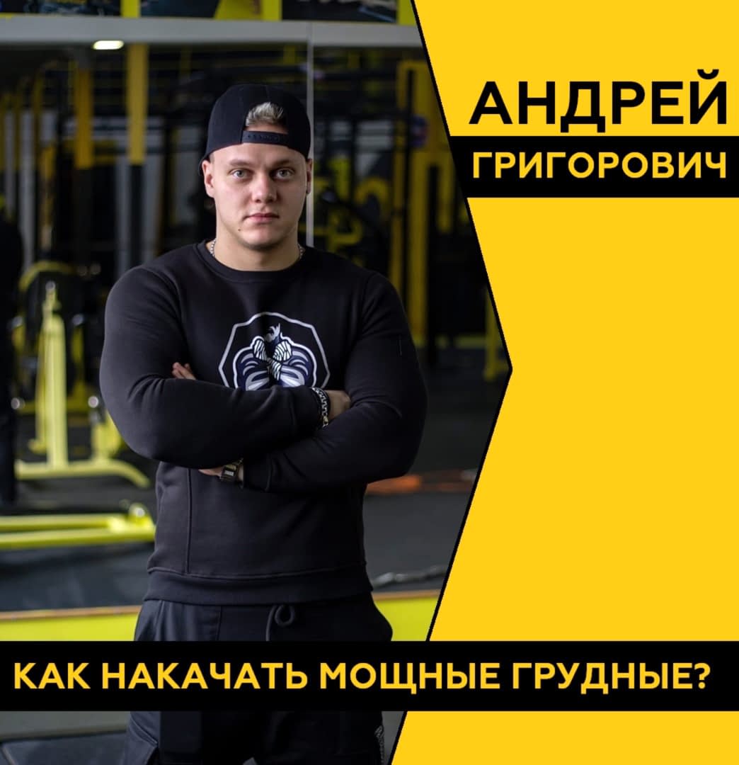 Как накачать мощные грудные?